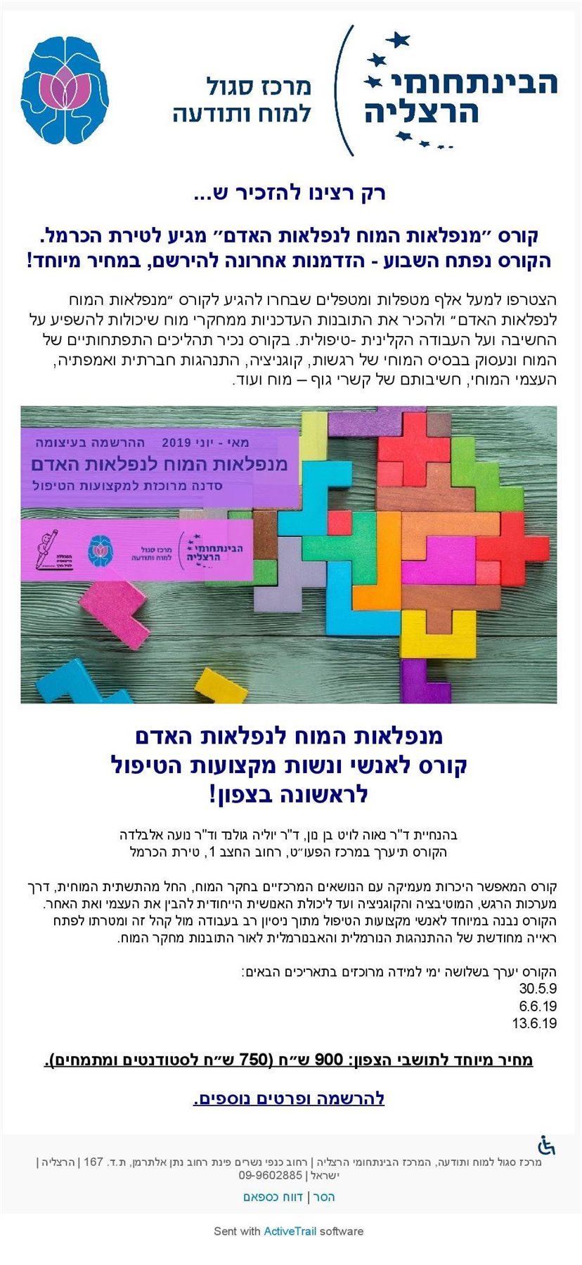 מנפלאות&nbsp;המוח&nbsp;לנפלאות&nbsp;האדם